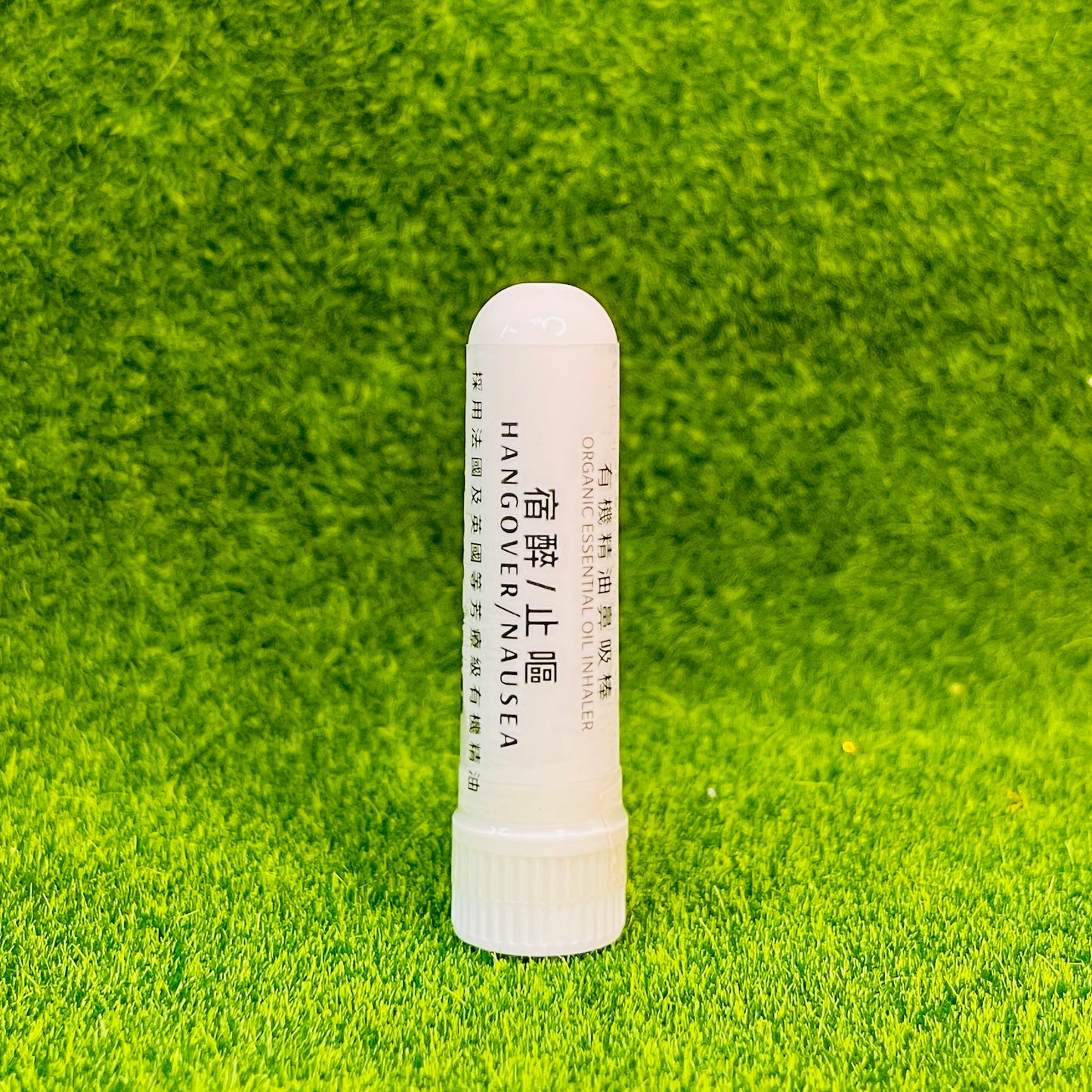 有機精油鼻吸棒 (宿醉/止嘔)