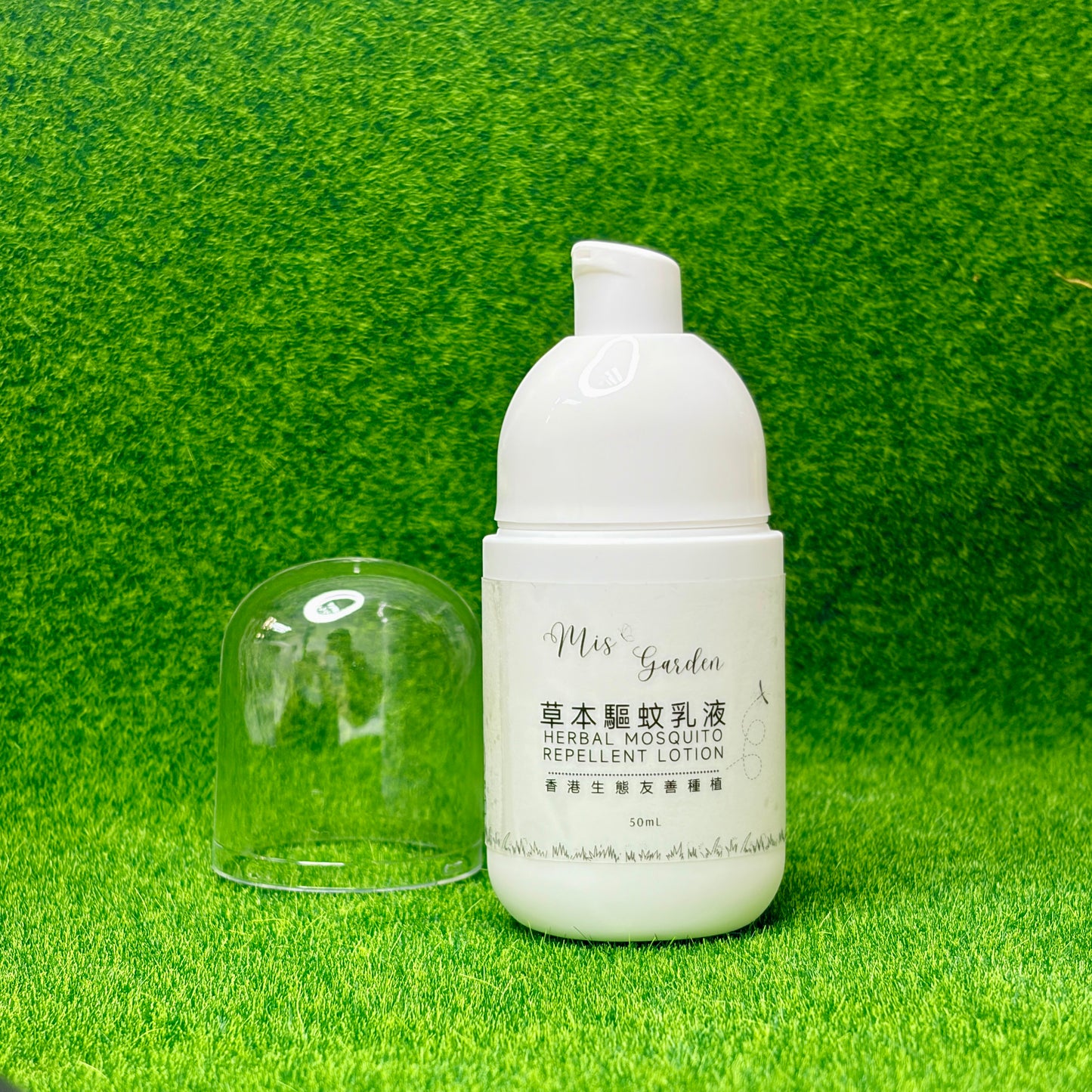 草本驅蚊乳液