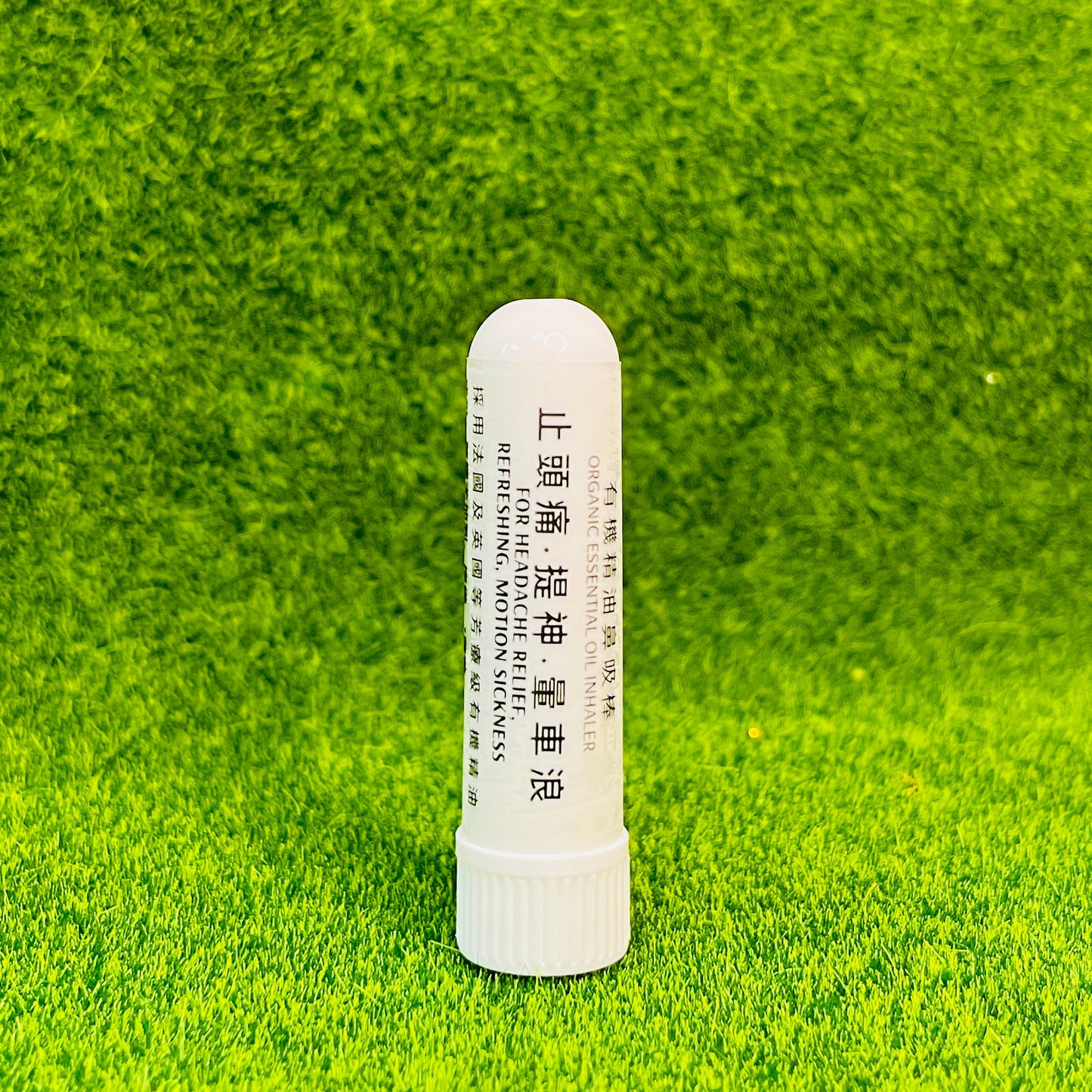 有機精油鼻吸棒 (止頭痛/提神/暈車浪適用)