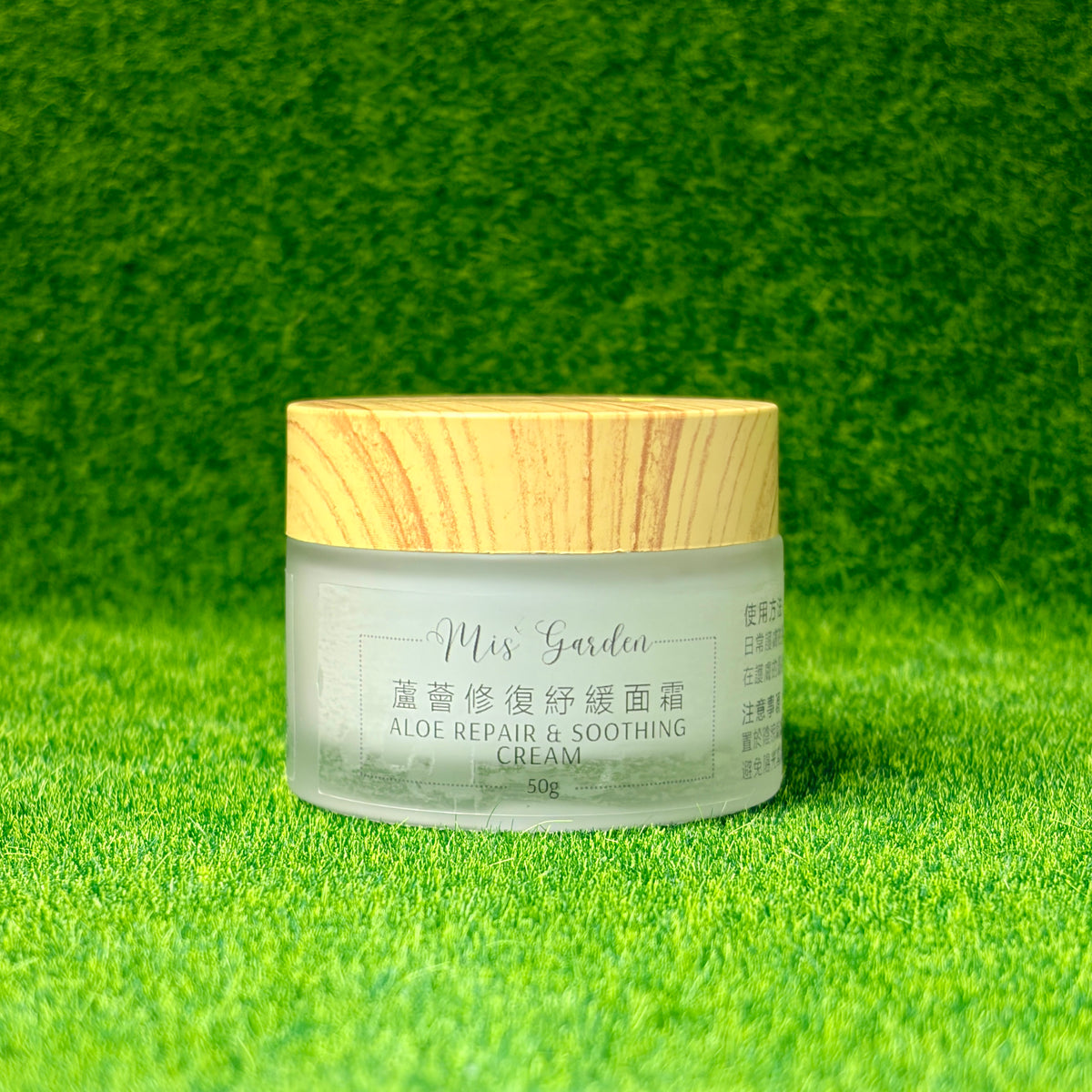 蘆薈修復紓緩面霜