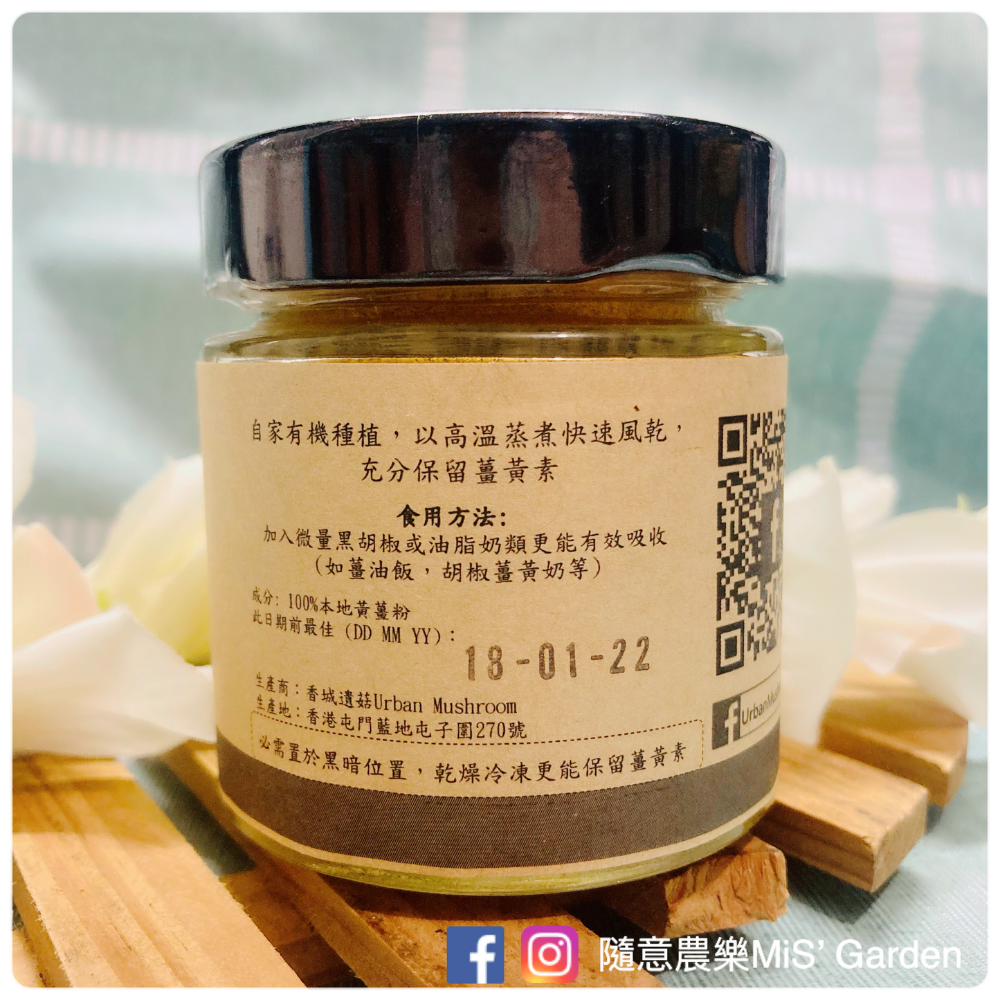 香城遺菇｜有機薑黃粉（50g）